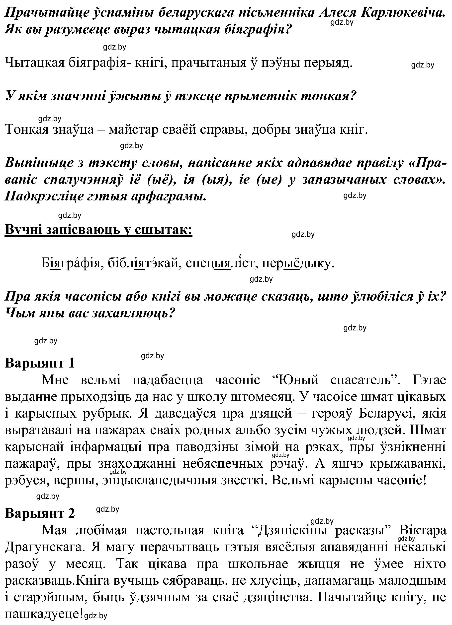 Решение номер 77 (страница 40) гдз по белорусскому языку 5 класс Валочка, Зелянко, учебник 2 часть