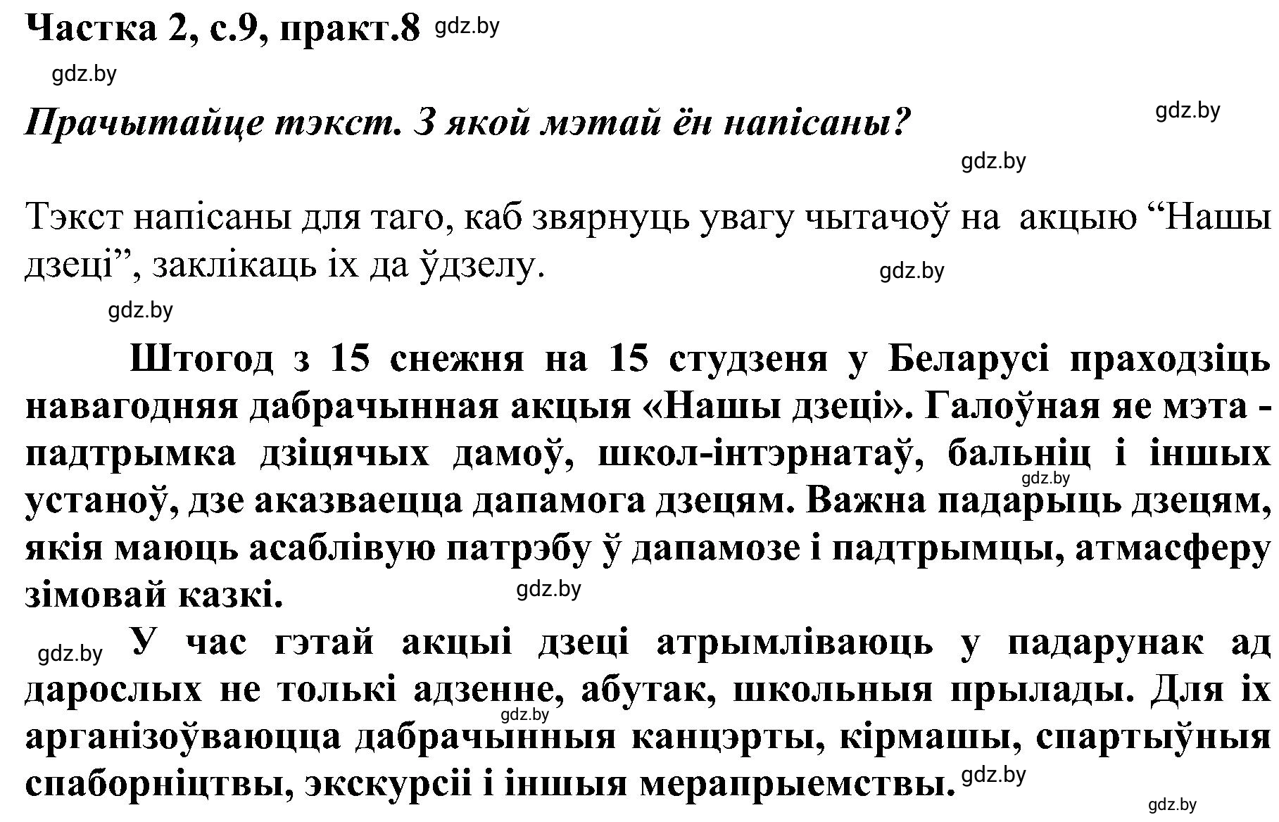 Решение номер 8 (страница 9) гдз по белорусскому языку 5 класс Валочка, Зелянко, учебник 2 часть