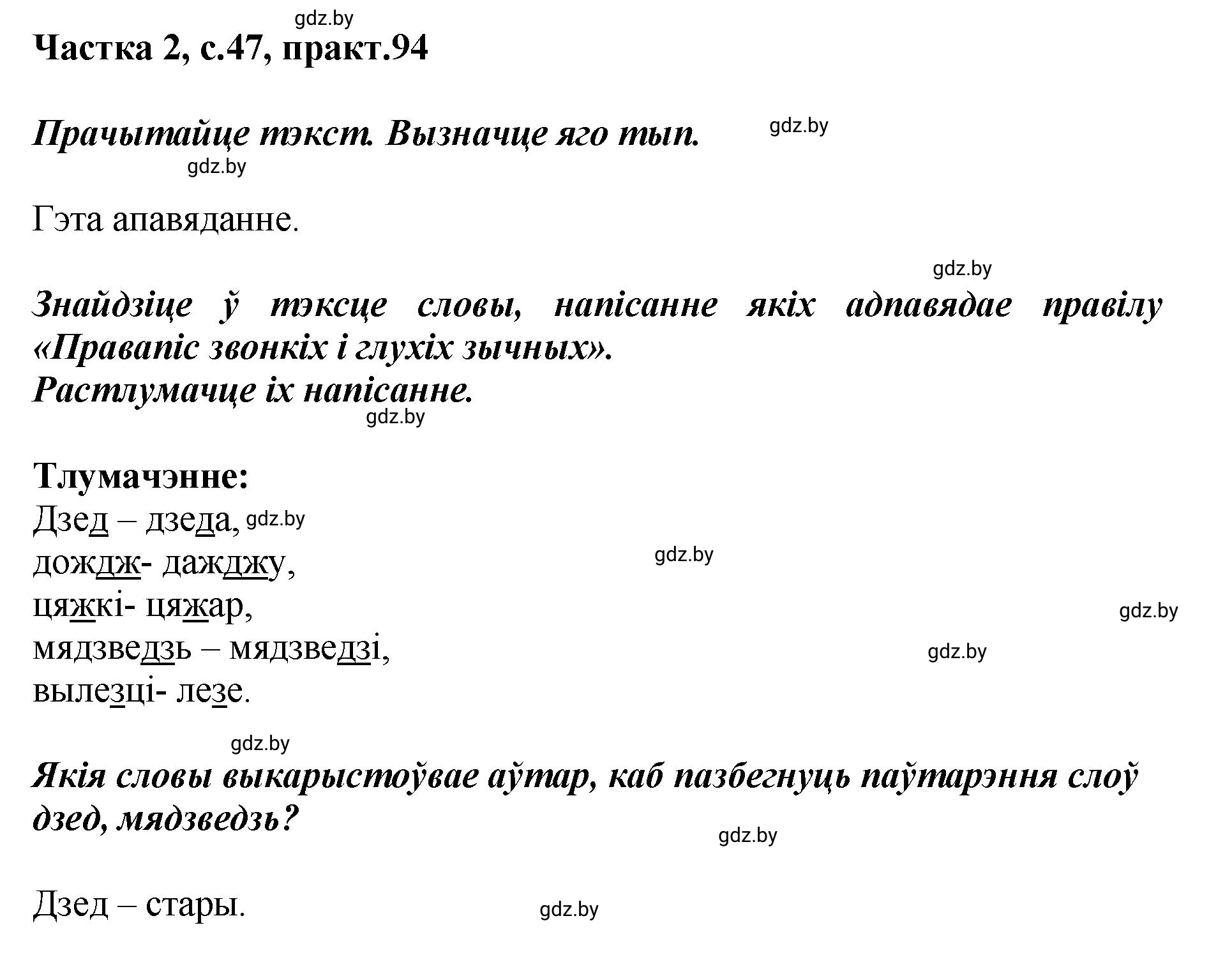 Решение номер 94 (страница 47) гдз по белорусскому языку 5 класс Валочка, Зелянко, учебник 2 часть