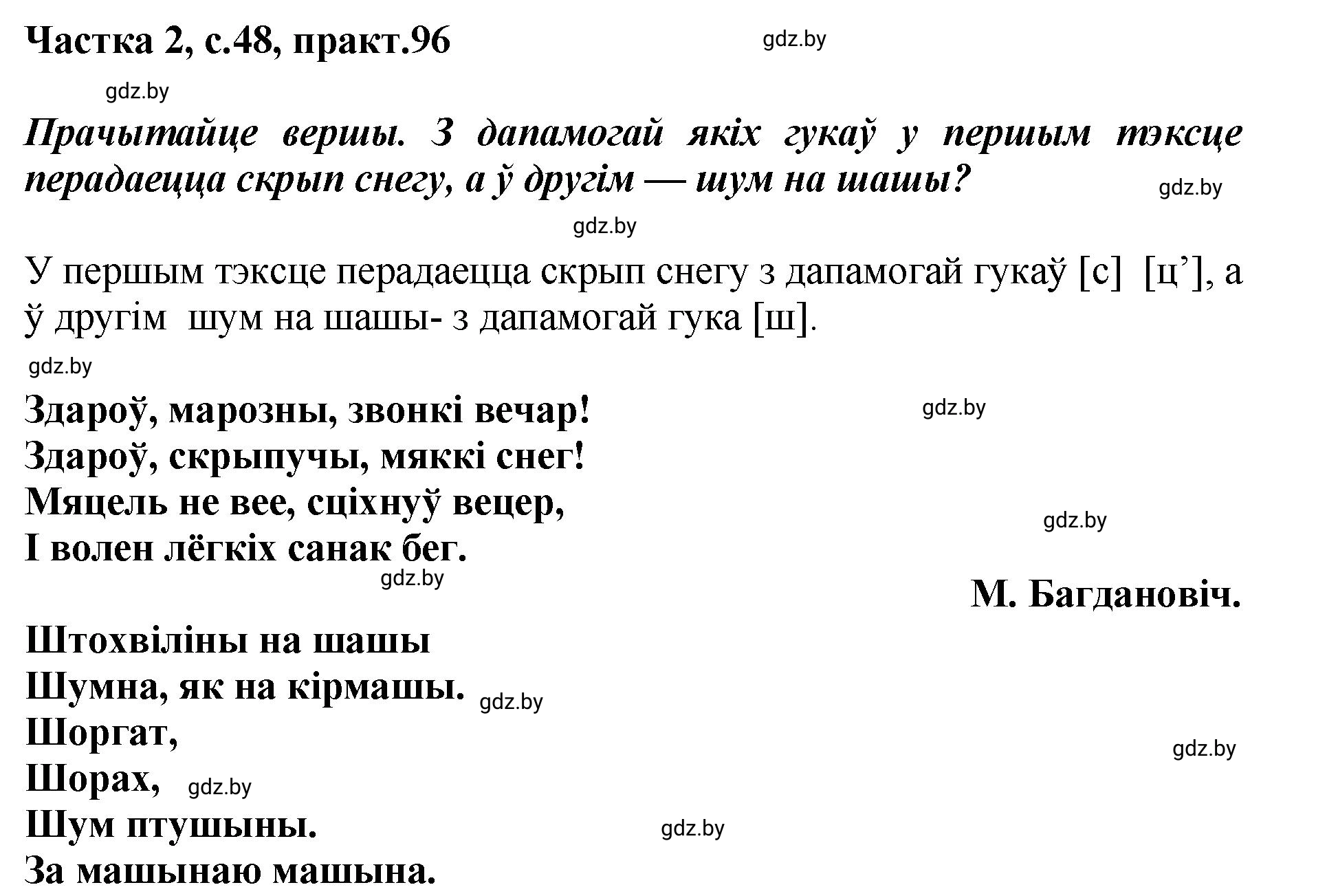Решение номер 96 (страница 48) гдз по белорусскому языку 5 класс Валочка, Зелянко, учебник 2 часть