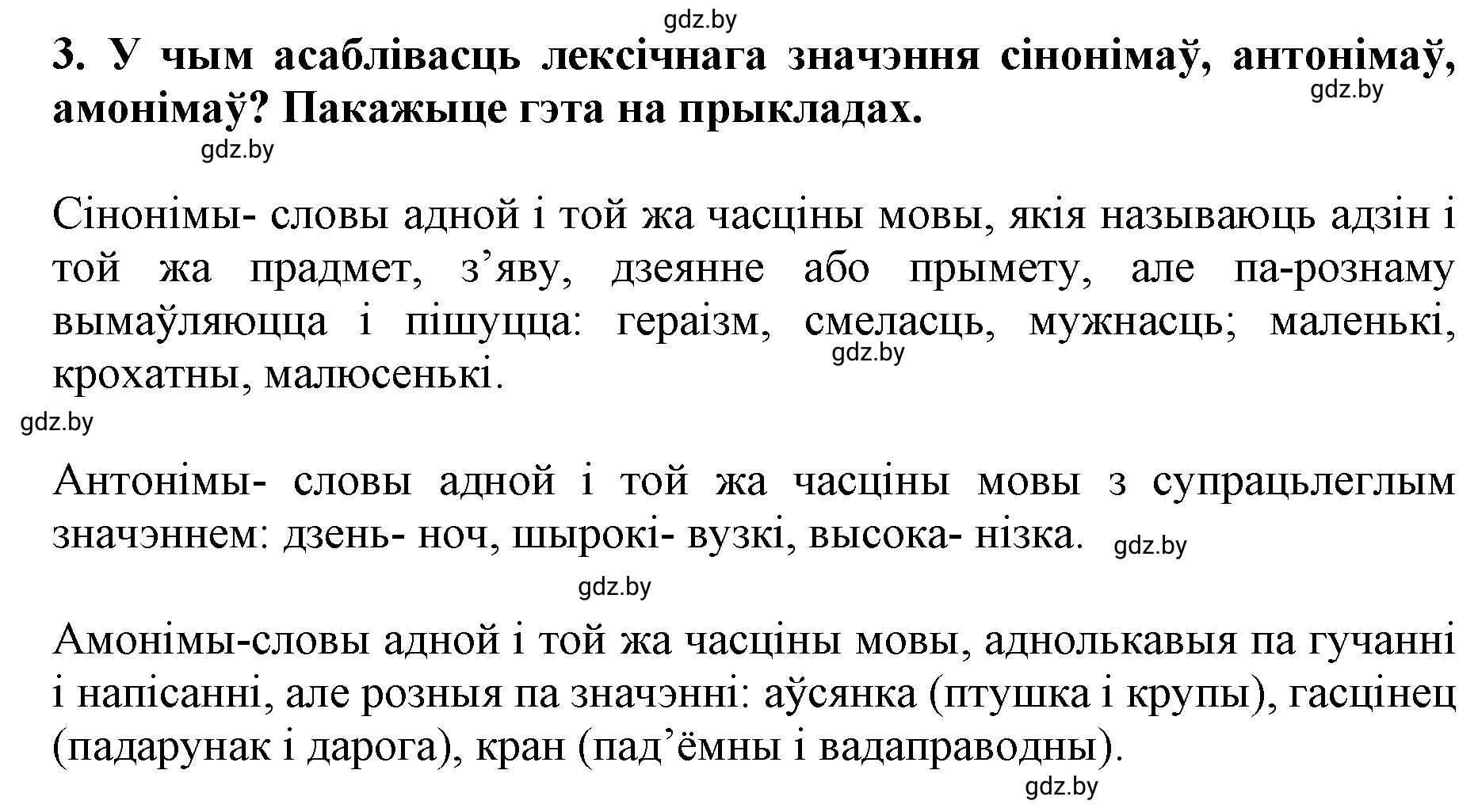 Решение номер 3 (страница 128) гдз по белорусскому языку 5 класс Валочка, Зелянко, учебник 2 часть