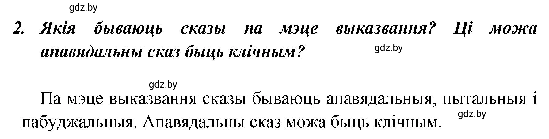 Решение номер 2 (страница 139) гдз по белорусскому языку 5 класс Валочка, Зелянко, учебник 1 часть