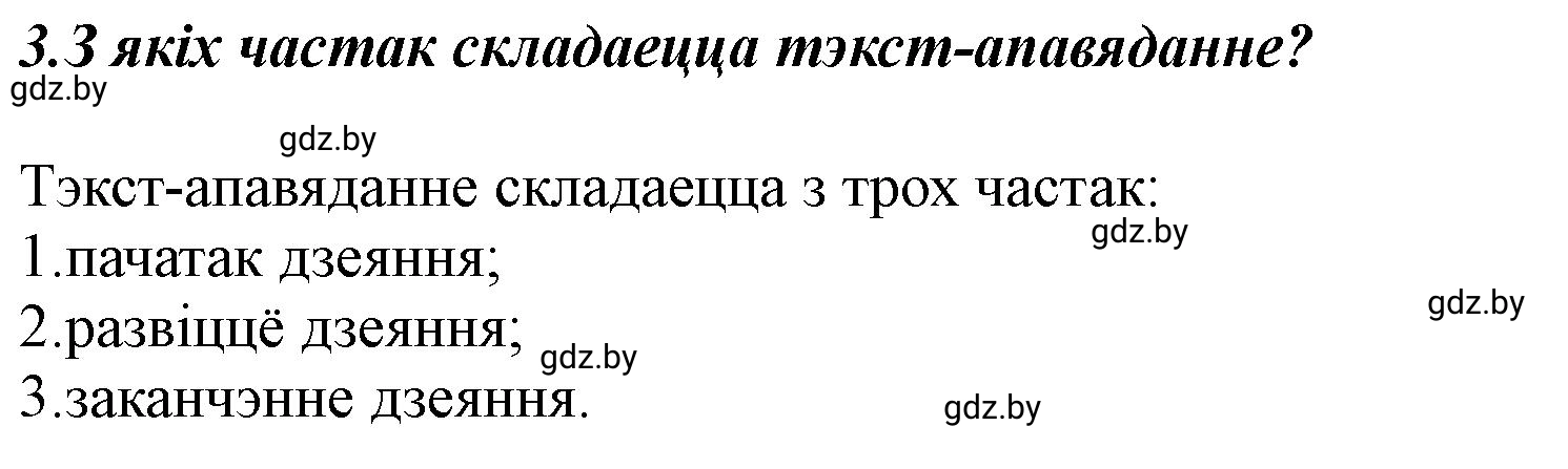 Решение номер 3 (страница 74) гдз по белорусскому языку 5 класс Валочка, Зелянко, учебник 1 часть