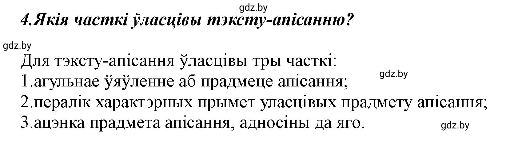 Решение номер 4 (страница 74) гдз по белорусскому языку 5 класс Валочка, Зелянко, учебник 1 часть