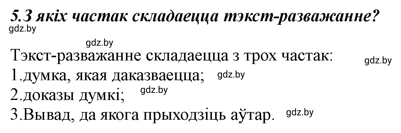 Решение номер 5 (страница 74) гдз по белорусскому языку 5 класс Валочка, Зелянко, учебник 1 часть