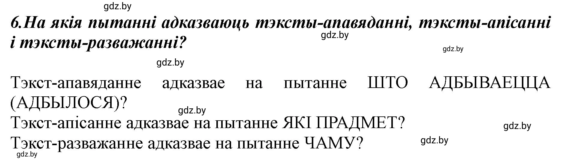 Решение номер 6 (страница 74) гдз по белорусскому языку 5 класс Валочка, Зелянко, учебник 1 часть