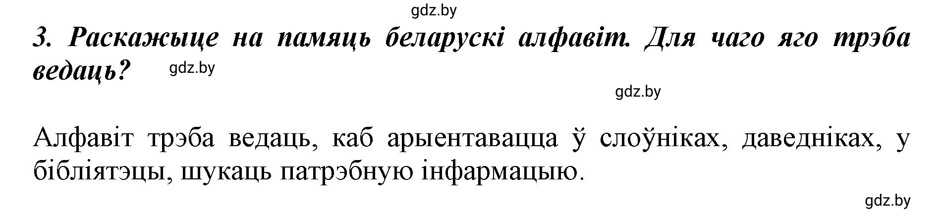 Решение номер 3 (страница 83) гдз по белорусскому языку 5 класс Валочка, Зелянко, учебник 2 часть