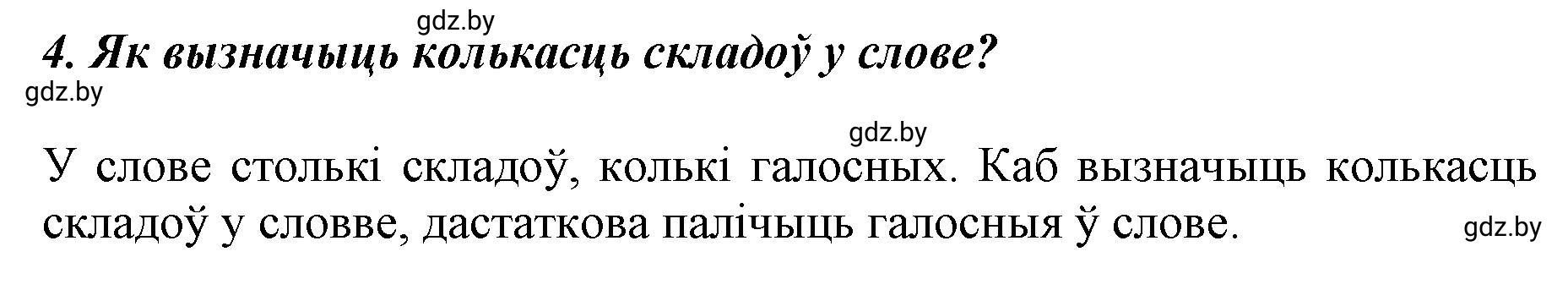 Решение номер 4 (страница 84) гдз по белорусскому языку 5 класс Валочка, Зелянко, учебник 2 часть
