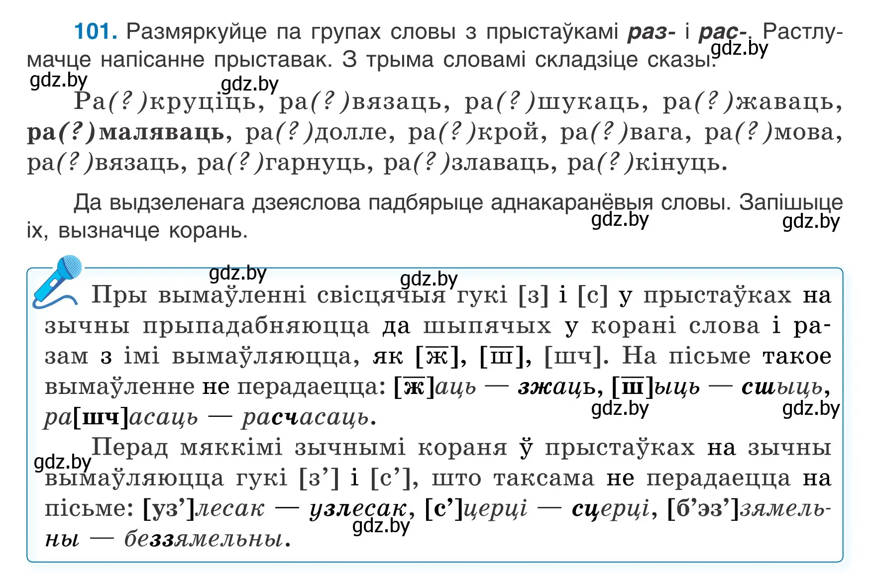 Условие номер 101 (страница 46) гдз по белорусскому языку 6 класс Валочка, Зелянко, учебник