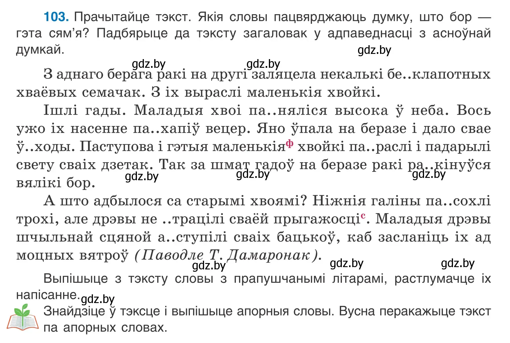 Условие номер 103 (страница 47) гдз по белорусскому языку 6 класс Валочка, Зелянко, учебник