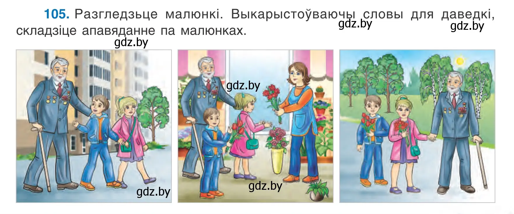 Условие номер 105 (страница 47) гдз по белорусскому языку 6 класс Валочка, Зелянко, учебник