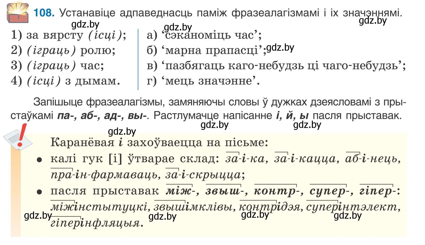 Условие номер 108 (страница 49) гдз по белорусскому языку 6 класс Валочка, Зелянко, учебник