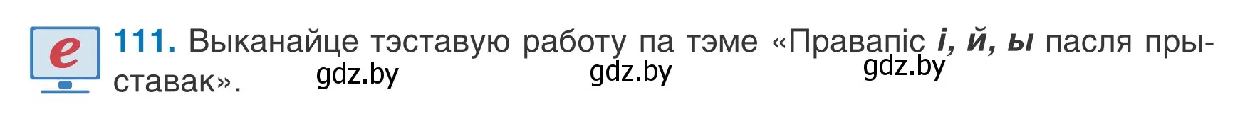 Условие номер 111 (страница 50) гдз по белорусскому языку 6 класс Валочка, Зелянко, учебник