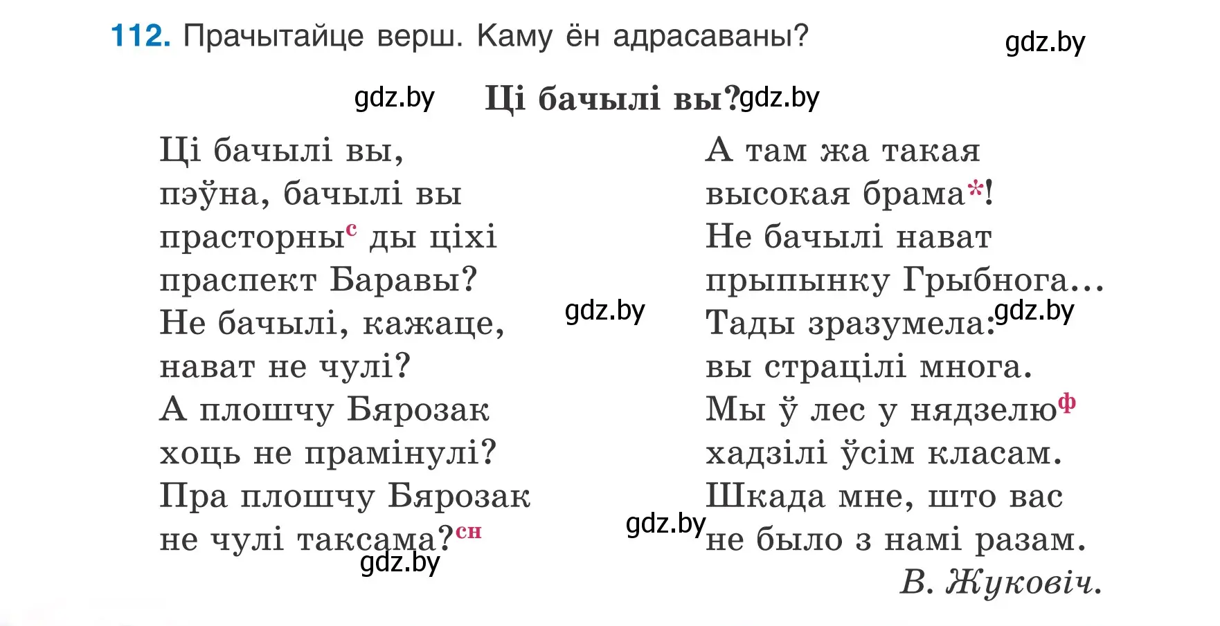 Условие номер 112 (страница 50) гдз по белорусскому языку 6 класс Валочка, Зелянко, учебник