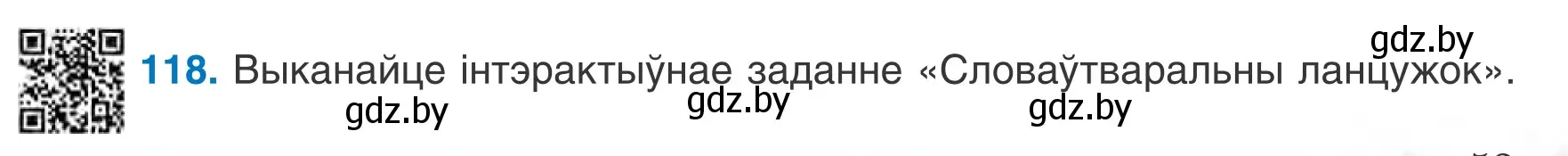 Условие номер 118 (страница 53) гдз по белорусскому языку 6 класс Валочка, Зелянко, учебник