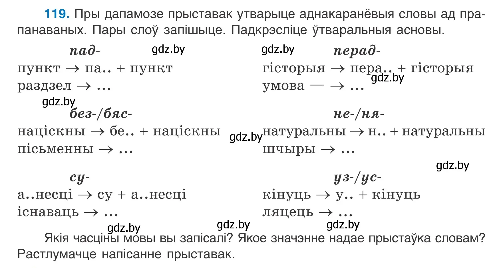 Условие номер 119 (страница 54) гдз по белорусскому языку 6 класс Валочка, Зелянко, учебник