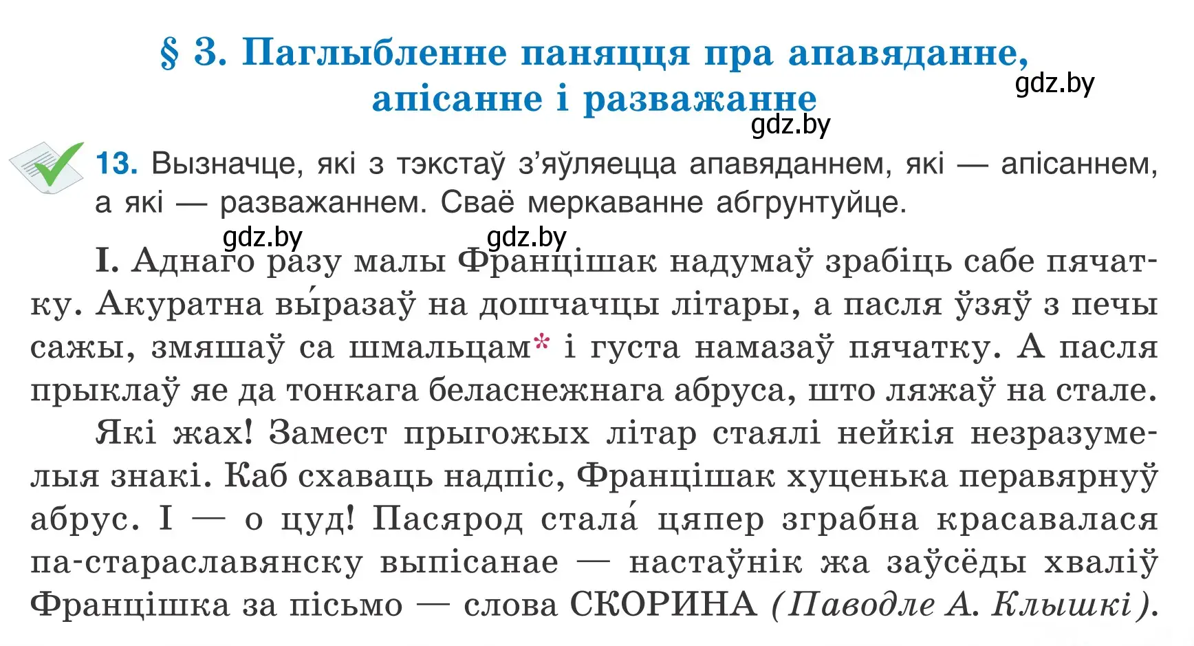 Условие номер 13 (страница 9) гдз по белорусскому языку 6 класс Валочка, Зелянко, учебник