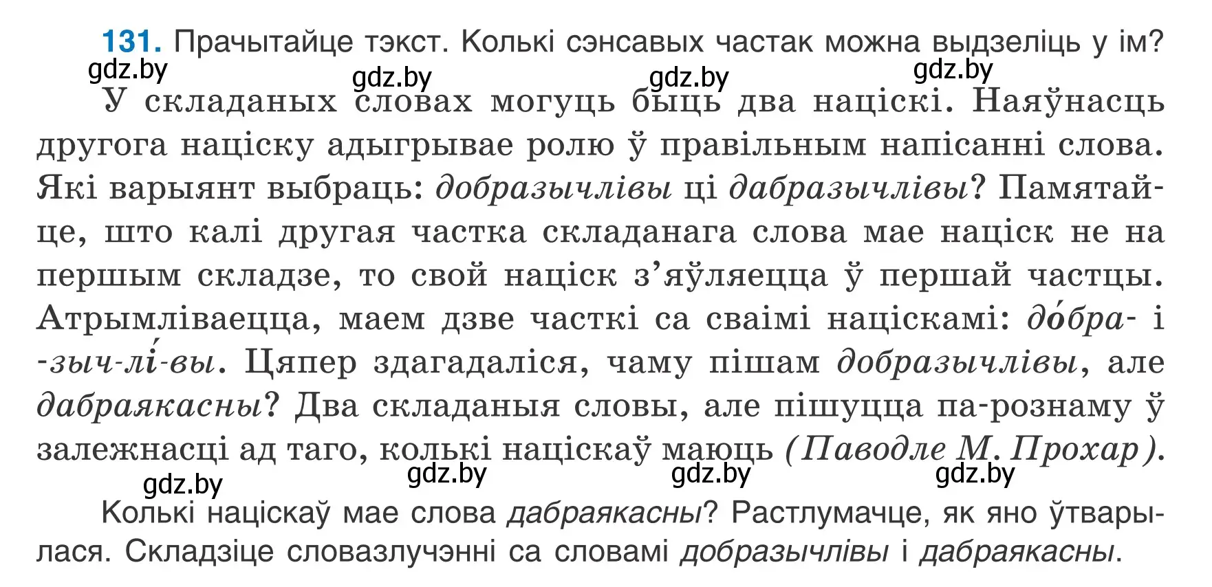 Условие номер 131 (страница 59) гдз по белорусскому языку 6 класс Валочка, Зелянко, учебник