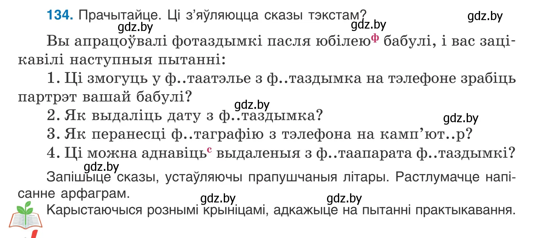 Условие номер 134 (страница 60) гдз по белорусскому языку 6 класс Валочка, Зелянко, учебник