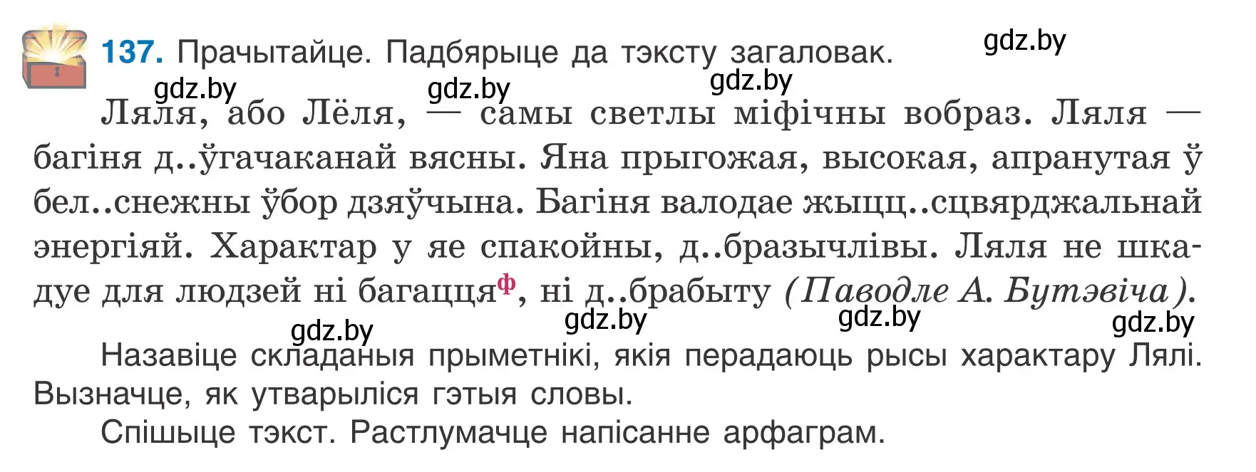 Условие номер 137 (страница 61) гдз по белорусскому языку 6 класс Валочка, Зелянко, учебник