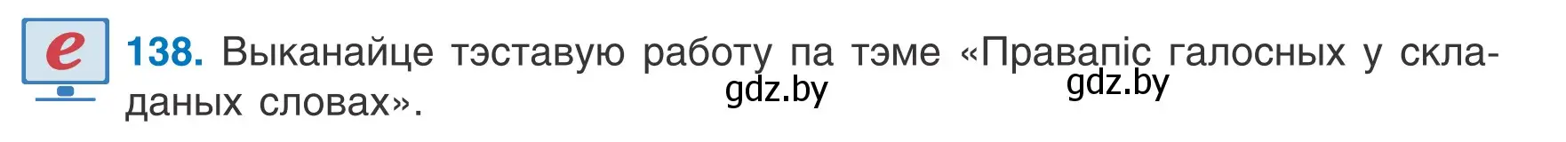 Условие номер 138 (страница 61) гдз по белорусскому языку 6 класс Валочка, Зелянко, учебник