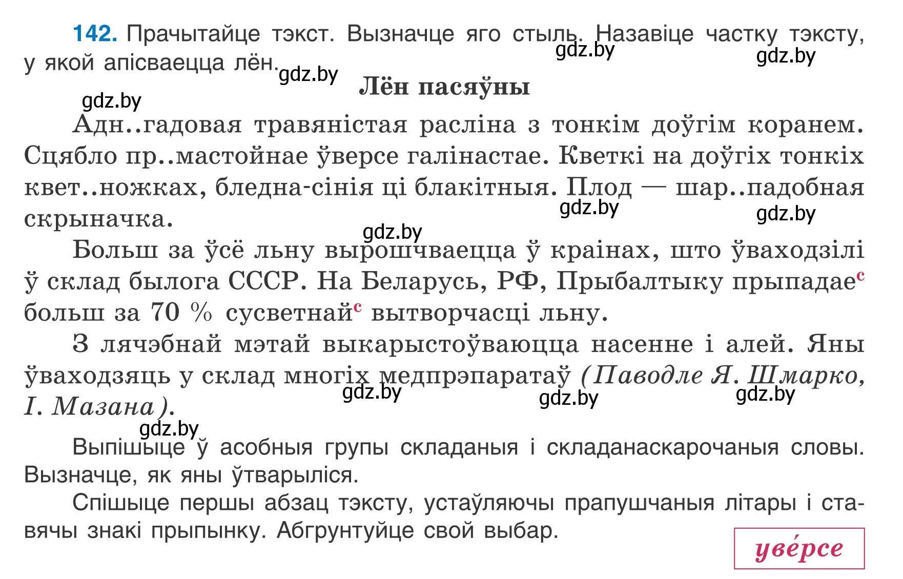 Условие номер 142 (страница 63) гдз по белорусскому языку 6 класс Валочка, Зелянко, учебник