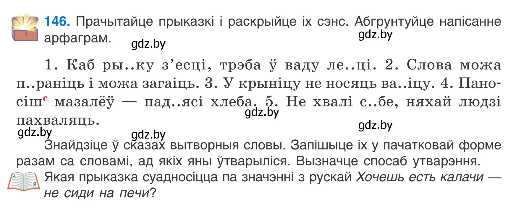 Условие номер 146 (страница 65) гдз по белорусскому языку 6 класс Валочка, Зелянко, учебник