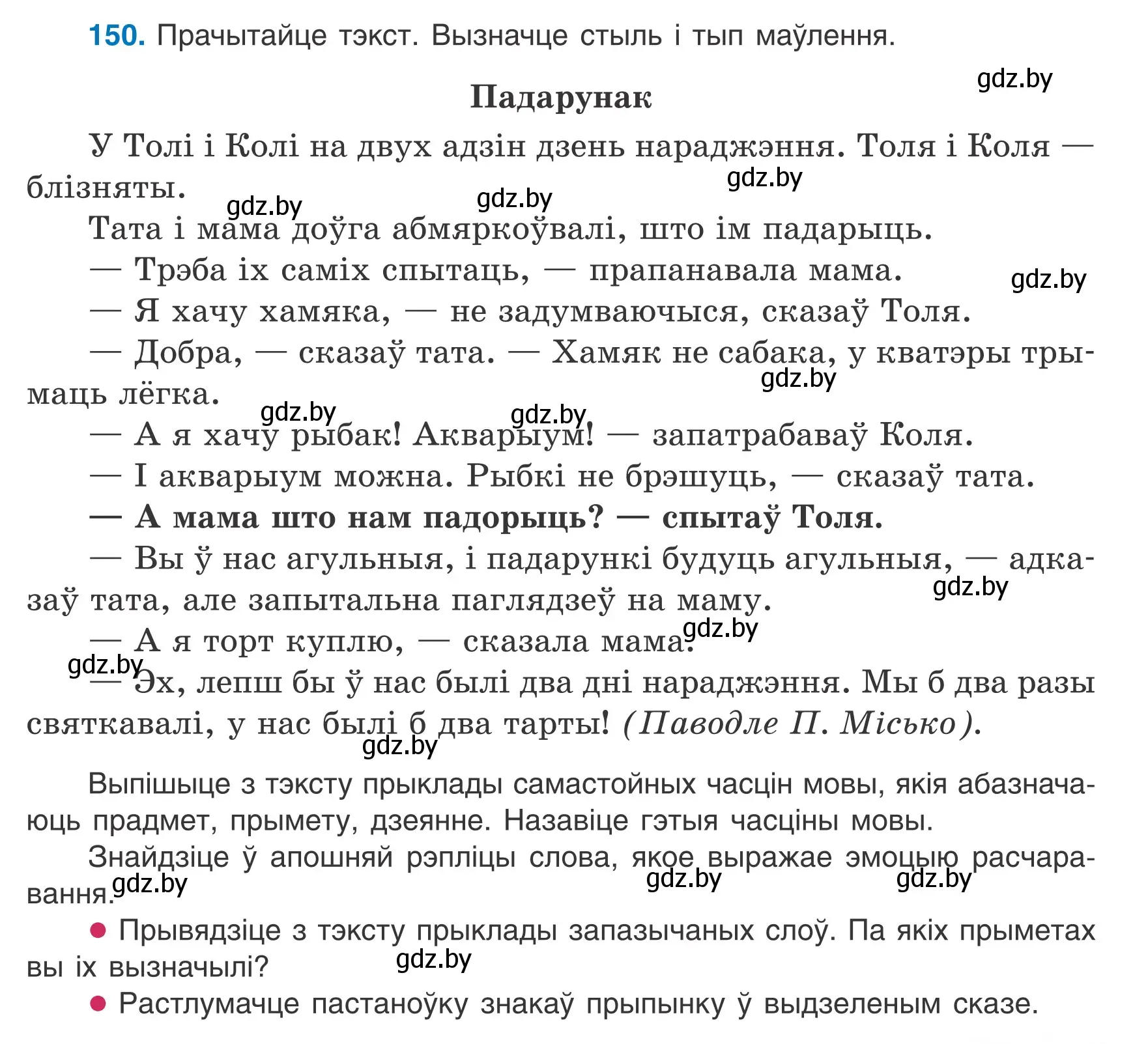 Условие номер 150 (страница 67) гдз по белорусскому языку 6 класс Валочка, Зелянко, учебник