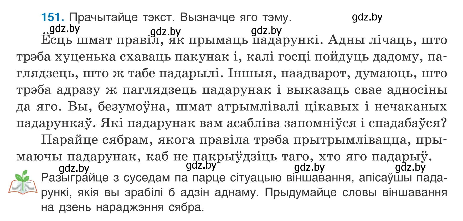 Условие номер 151 (страница 68) гдз по белорусскому языку 6 класс Валочка, Зелянко, учебник