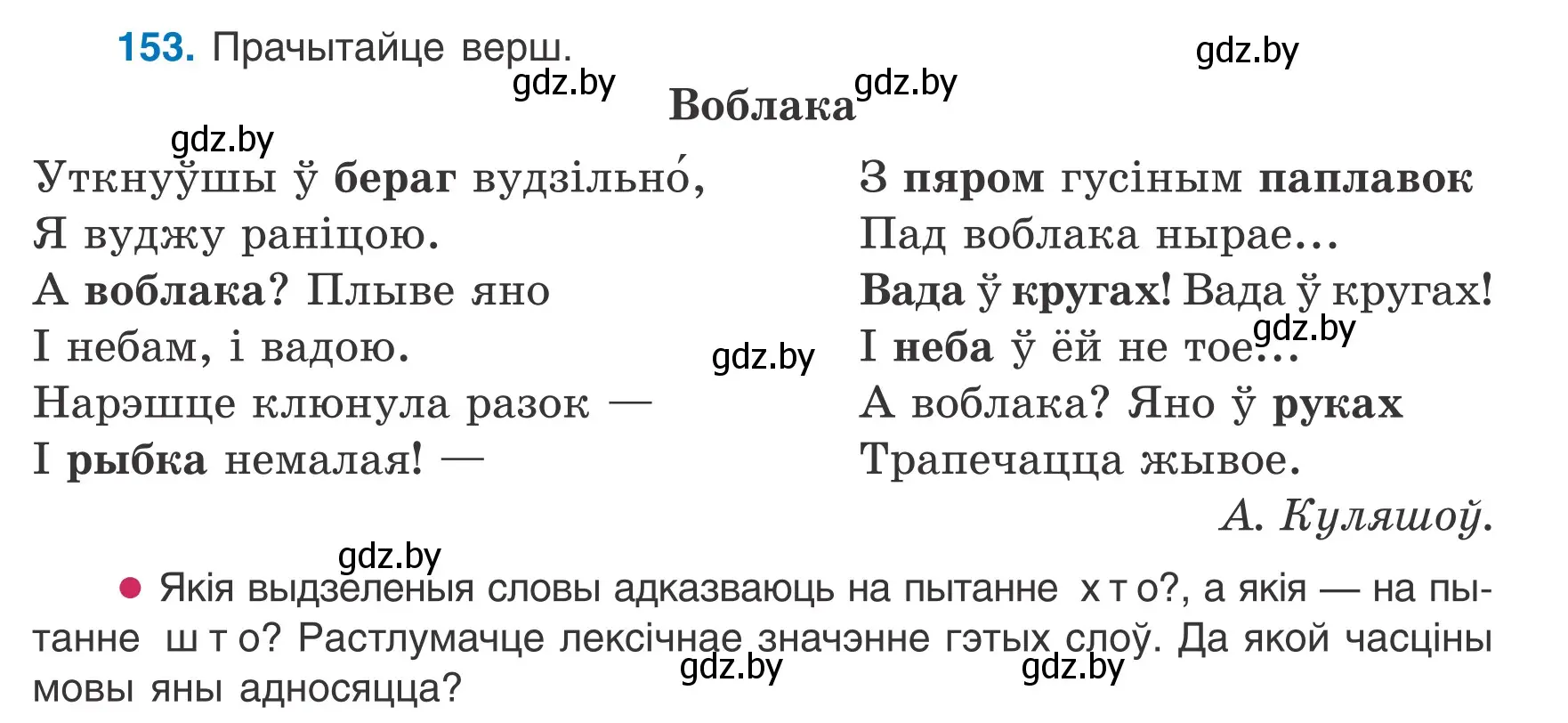 Условие номер 153 (страница 69) гдз по белорусскому языку 6 класс Валочка, Зелянко, учебник