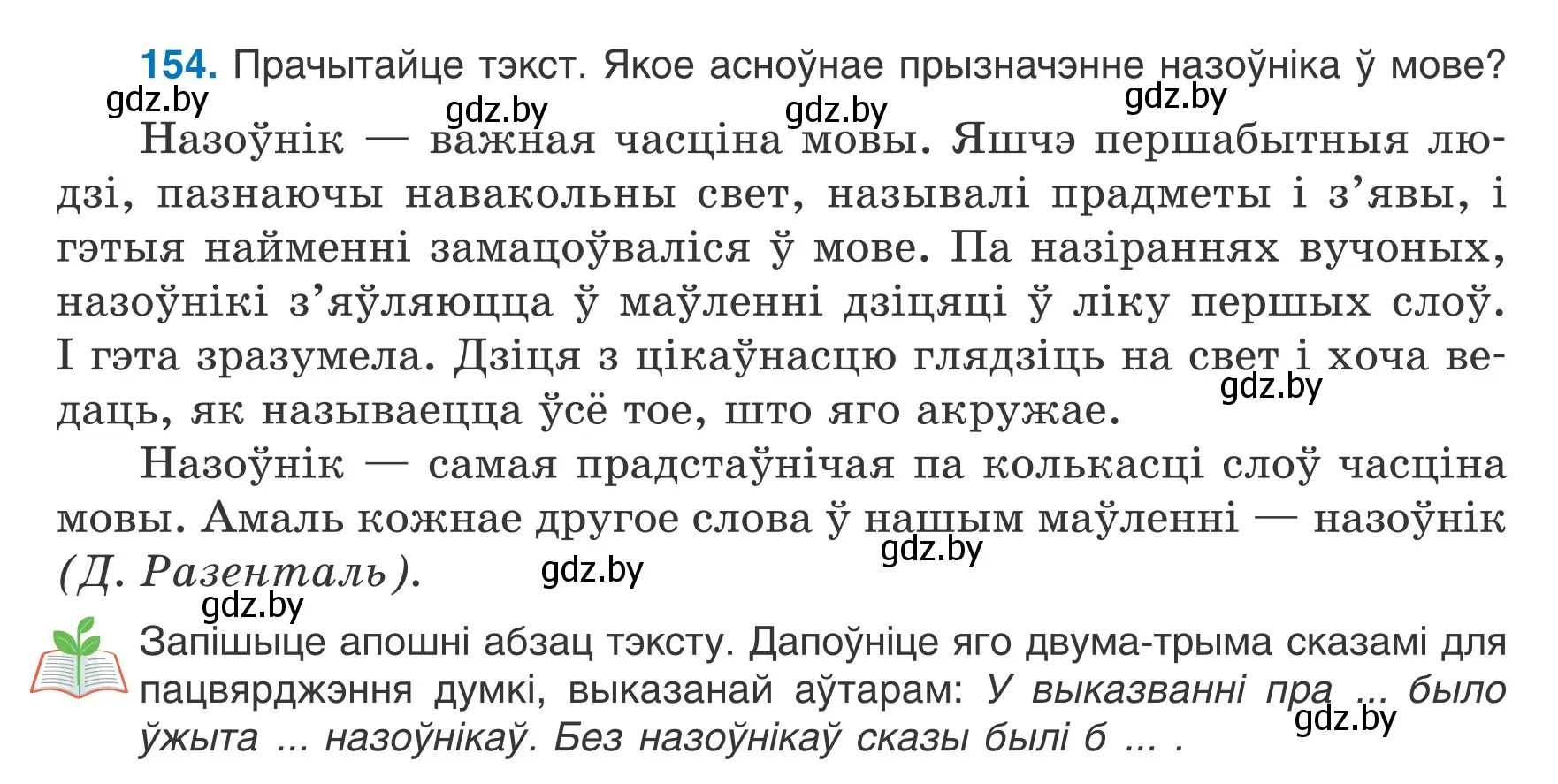 Условие номер 154 (страница 70) гдз по белорусскому языку 6 класс Валочка, Зелянко, учебник