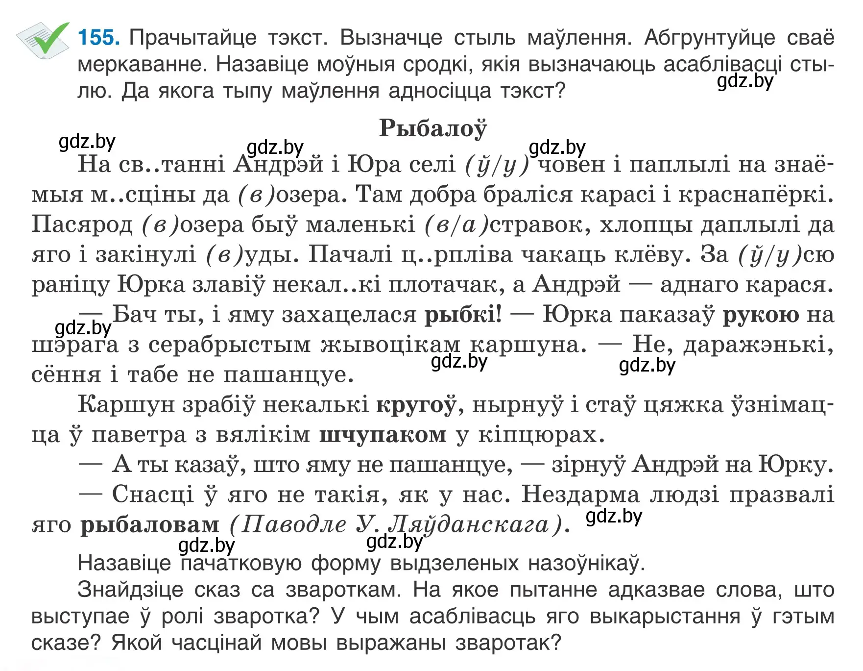 Условие номер 155 (страница 70) гдз по белорусскому языку 6 класс Валочка, Зелянко, учебник