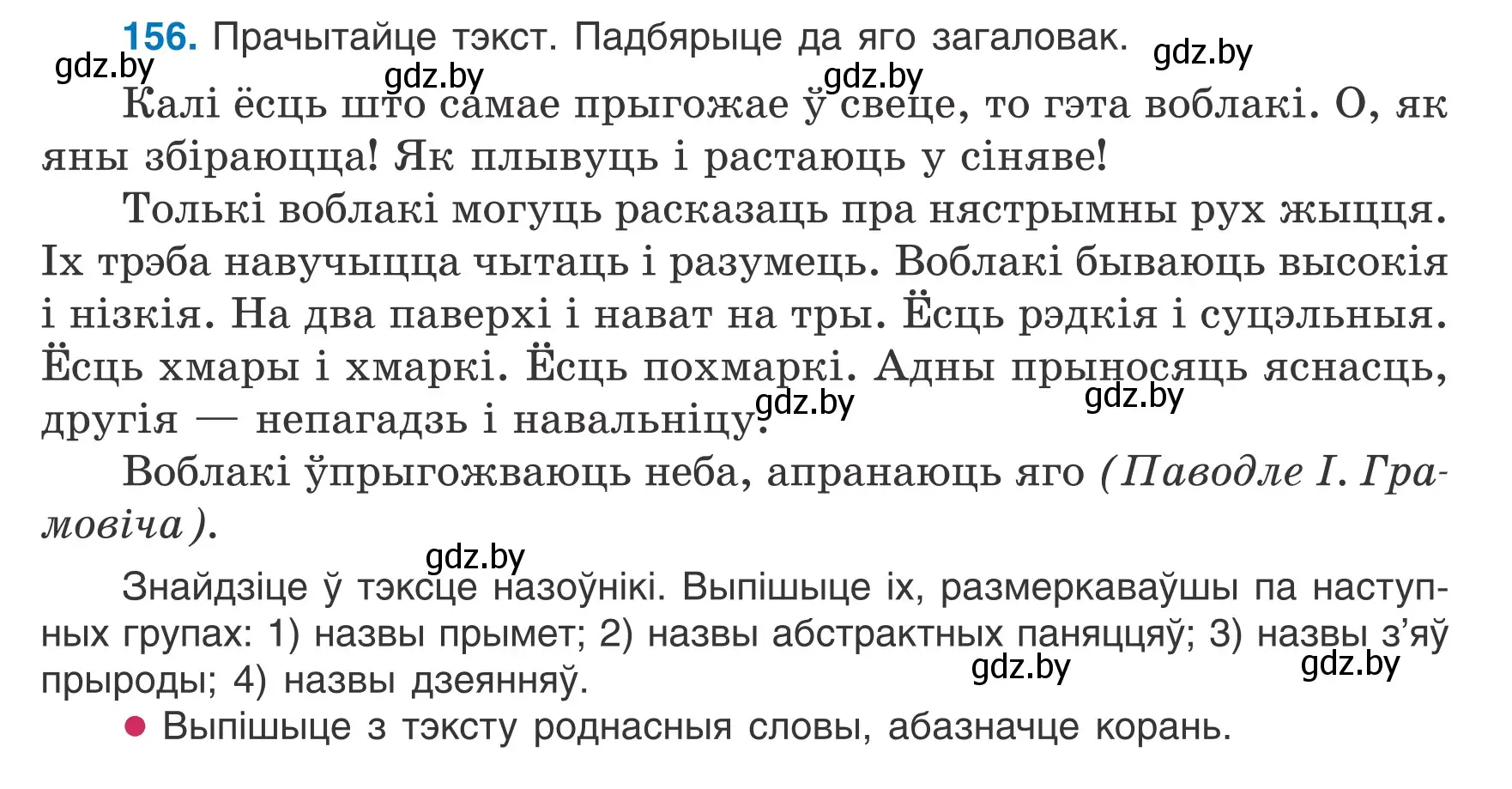 Условие номер 156 (страница 71) гдз по белорусскому языку 6 класс Валочка, Зелянко, учебник