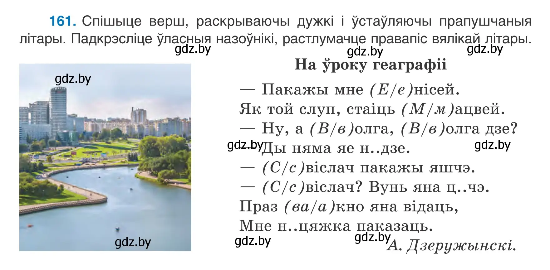 Условие номер 161 (страница 74) гдз по белорусскому языку 6 класс Валочка, Зелянко, учебник