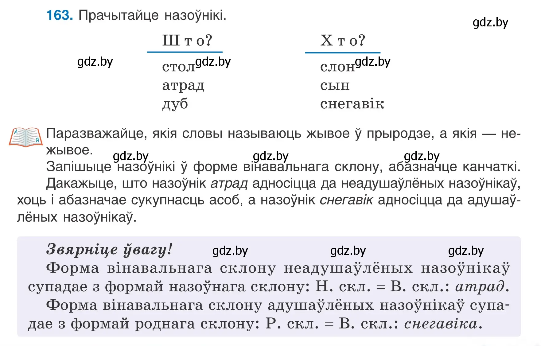 Условие номер 163 (страница 75) гдз по белорусскому языку 6 класс Валочка, Зелянко, учебник