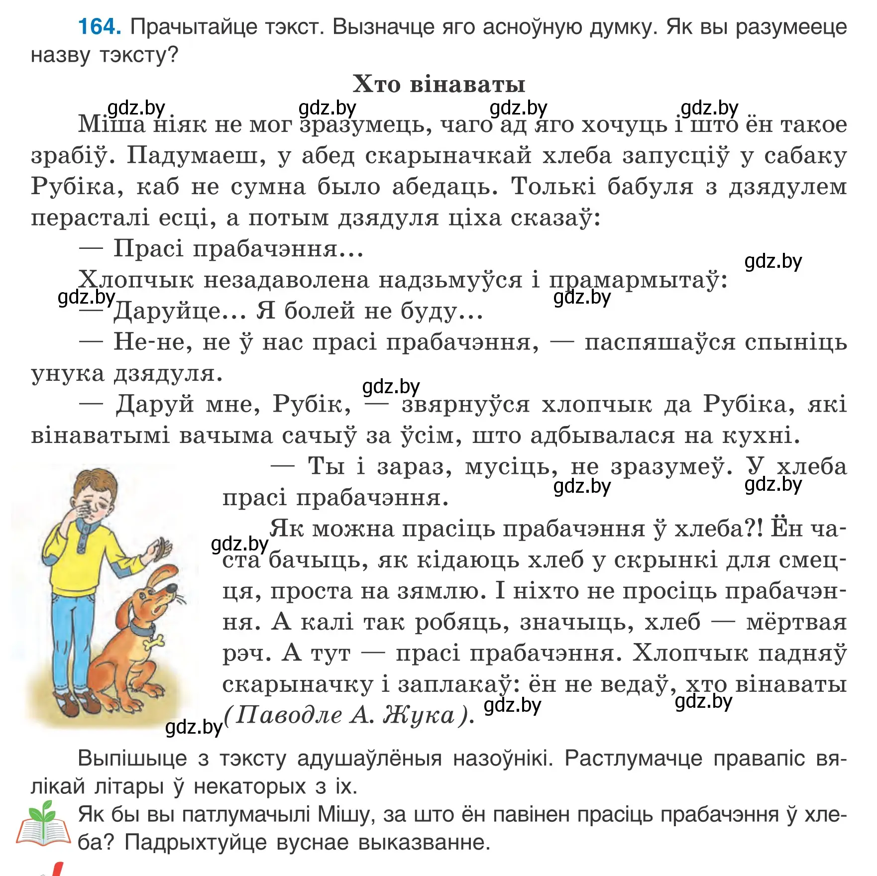 Условие номер 164 (страница 76) гдз по белорусскому языку 6 класс Валочка, Зелянко, учебник