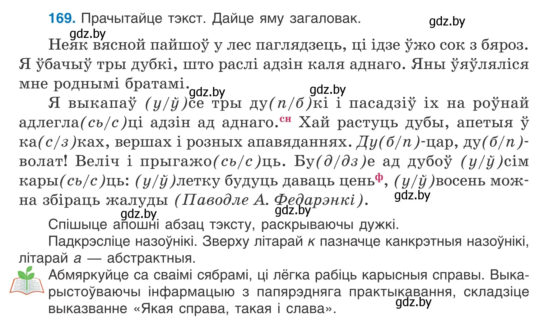 Условие номер 169 (страница 79) гдз по белорусскому языку 6 класс Валочка, Зелянко, учебник