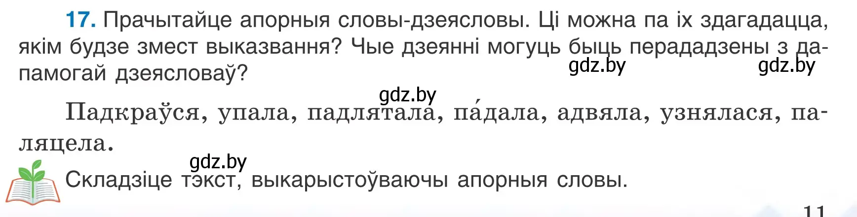 Условие номер 17 (страница 11) гдз по белорусскому языку 6 класс Валочка, Зелянко, учебник