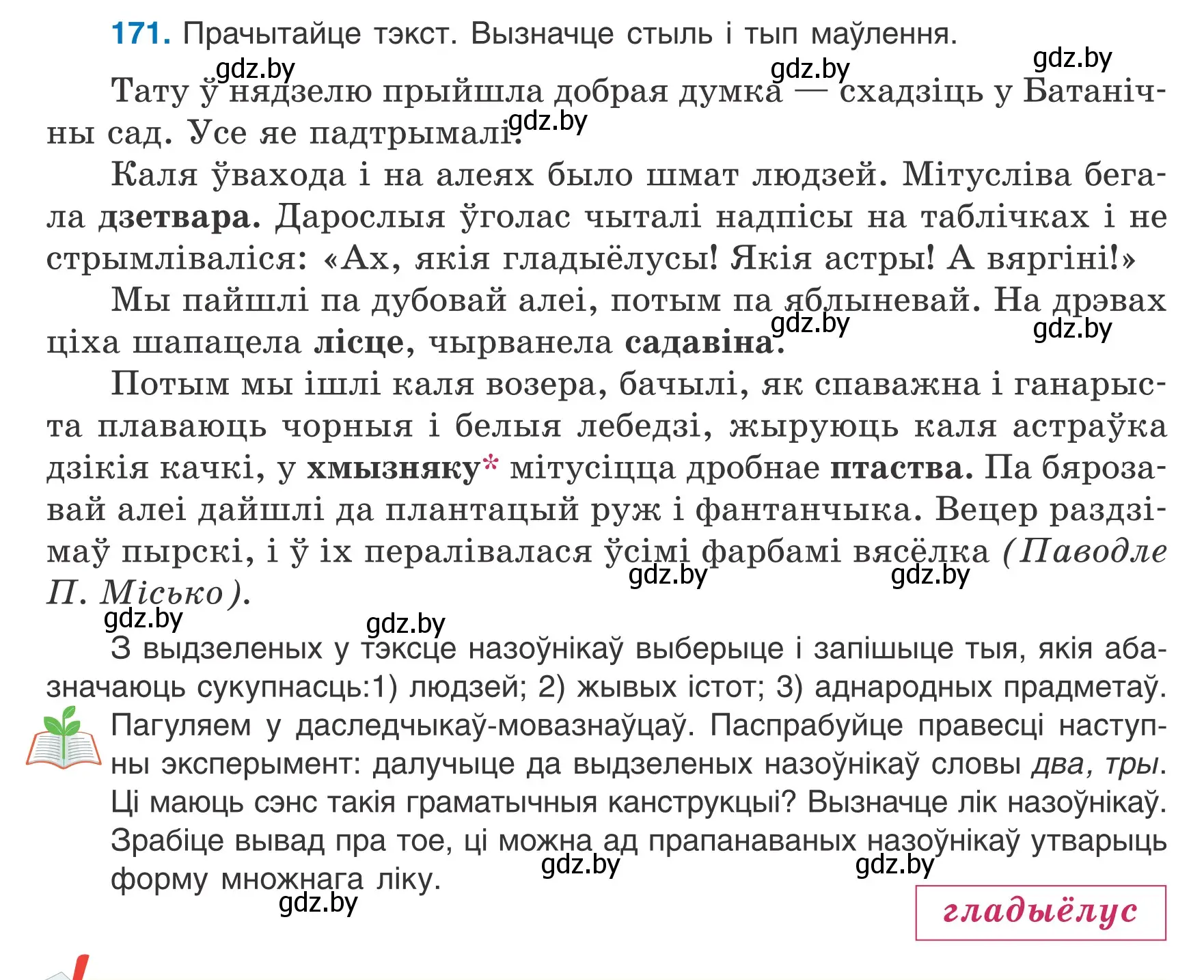 Условие номер 171 (страница 80) гдз по белорусскому языку 6 класс Валочка, Зелянко, учебник