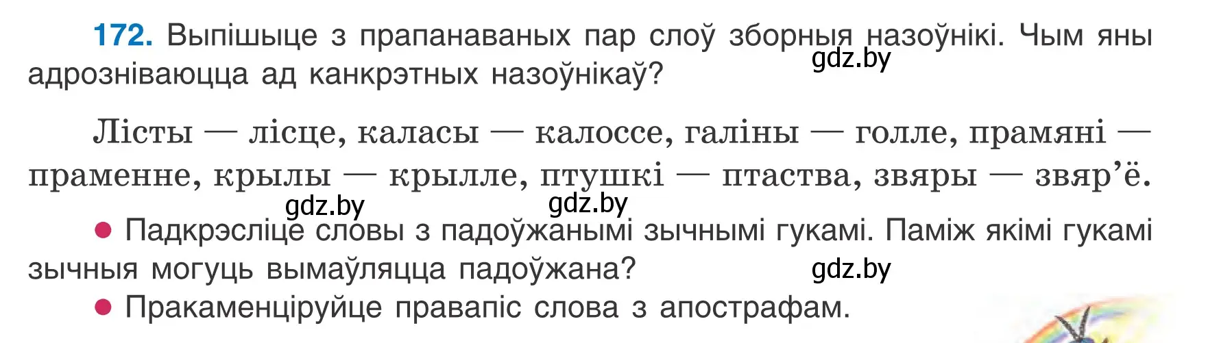 Условие номер 172 (страница 81) гдз по белорусскому языку 6 класс Валочка, Зелянко, учебник