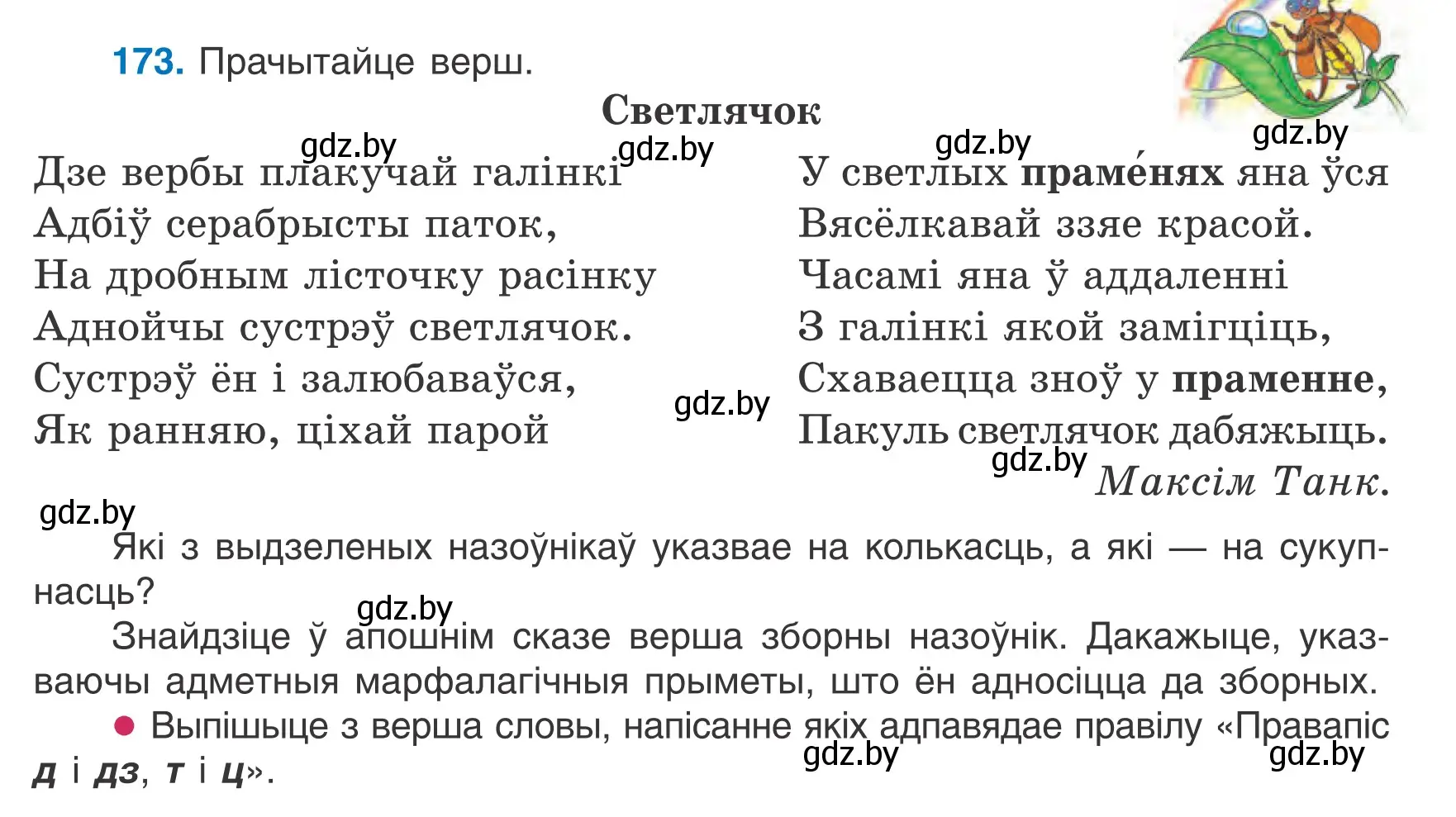 Условие номер 173 (страница 81) гдз по белорусскому языку 6 класс Валочка, Зелянко, учебник