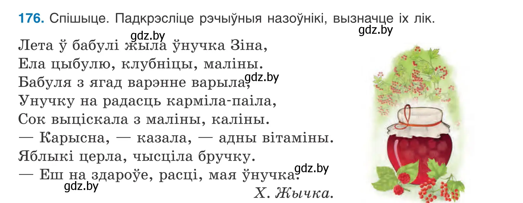 Условие номер 176 (страница 82) гдз по белорусскому языку 6 класс Валочка, Зелянко, учебник