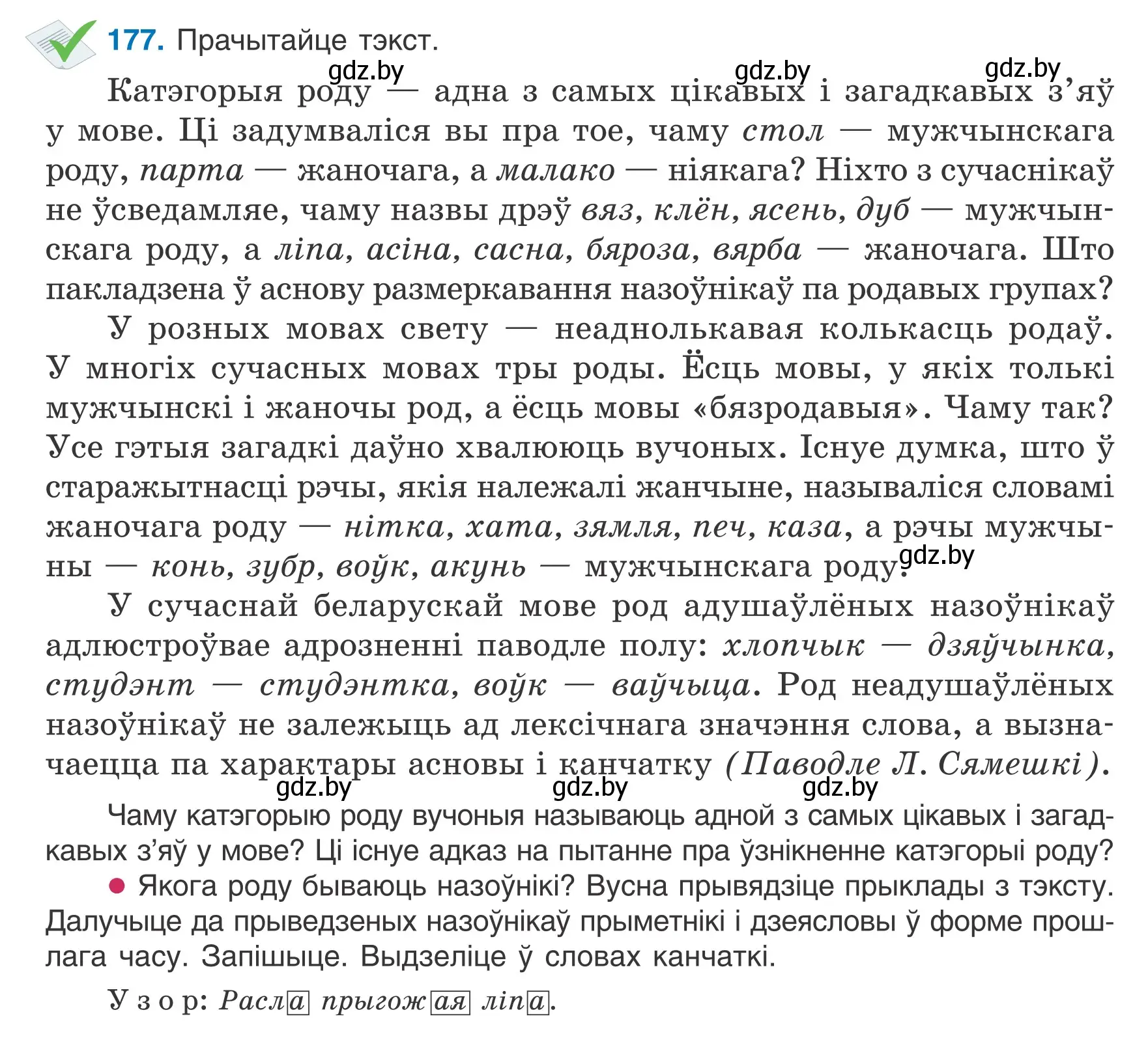 Условие номер 177 (страница 83) гдз по белорусскому языку 6 класс Валочка, Зелянко, учебник