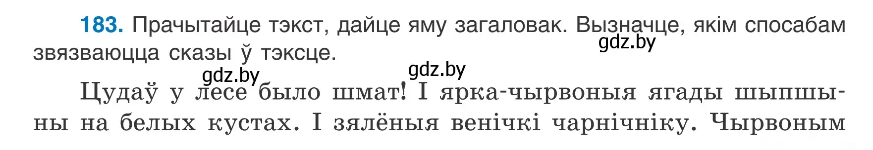 Условие номер 183 (страница 85) гдз по белорусскому языку 6 класс Валочка, Зелянко, учебник