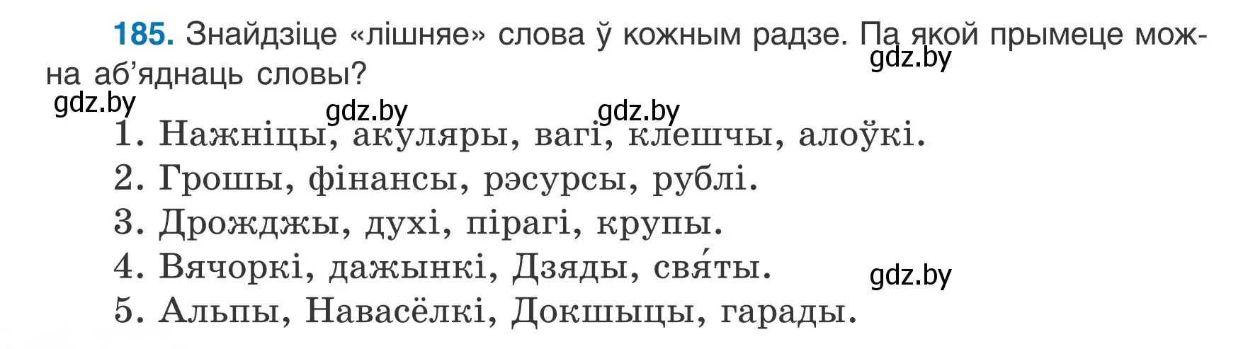 Условие номер 185 (страница 86) гдз по белорусскому языку 6 класс Валочка, Зелянко, учебник