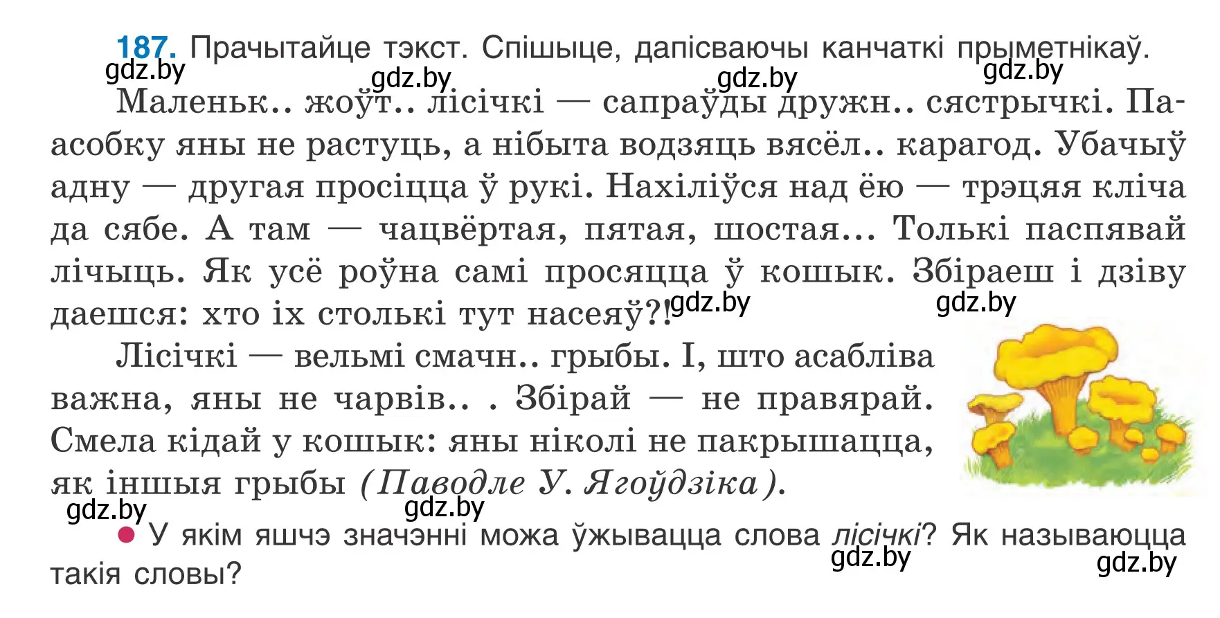 Условие номер 187 (страница 87) гдз по белорусскому языку 6 класс Валочка, Зелянко, учебник