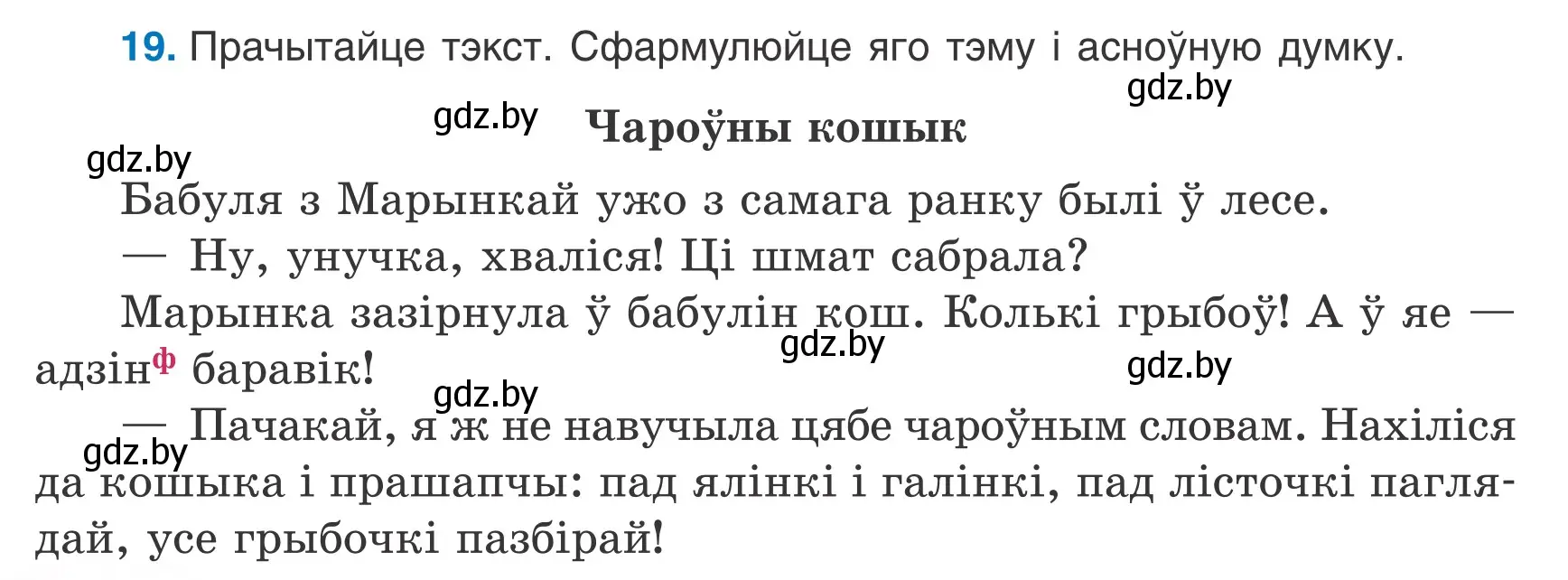 Условие номер 19 (страница 12) гдз по белорусскому языку 6 класс Валочка, Зелянко, учебник