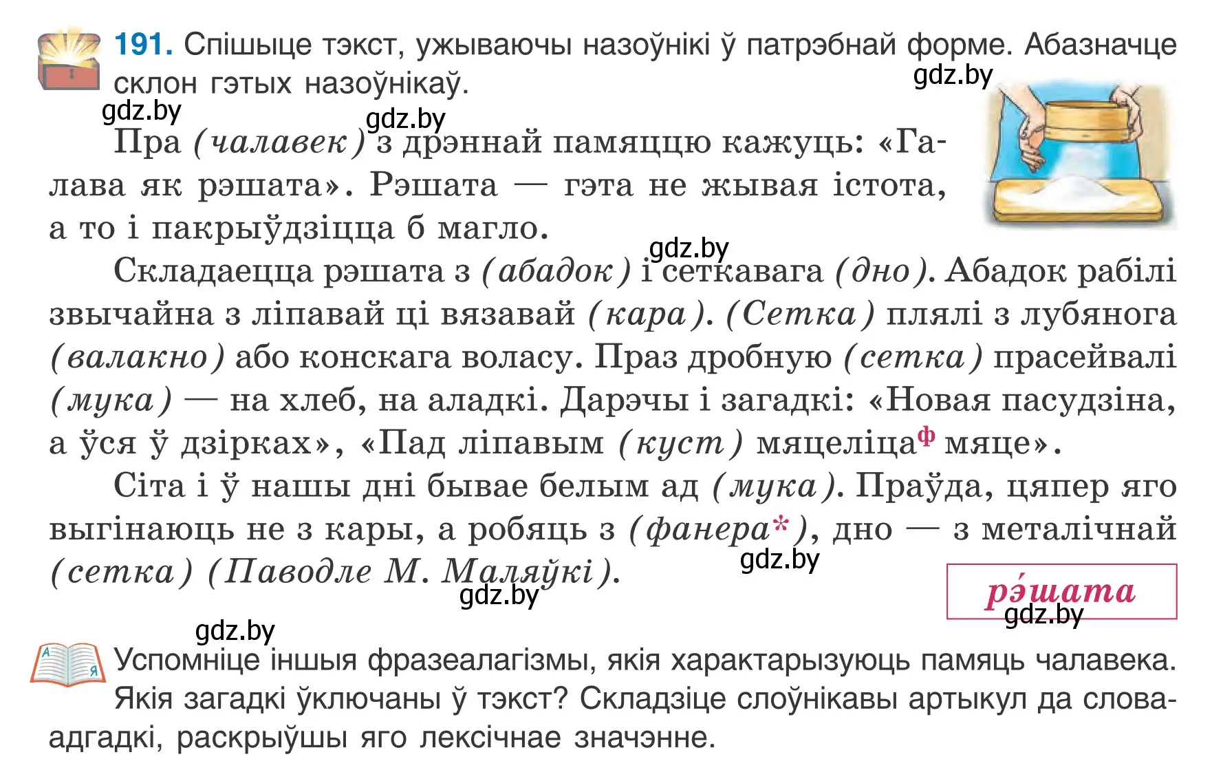 Условие номер 191 (страница 91) гдз по белорусскому языку 6 класс Валочка, Зелянко, учебник