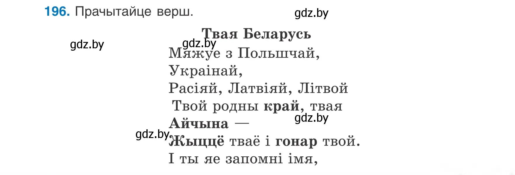 Условие номер 196 (страница 93) гдз по белорусскому языку 6 класс Валочка, Зелянко, учебник