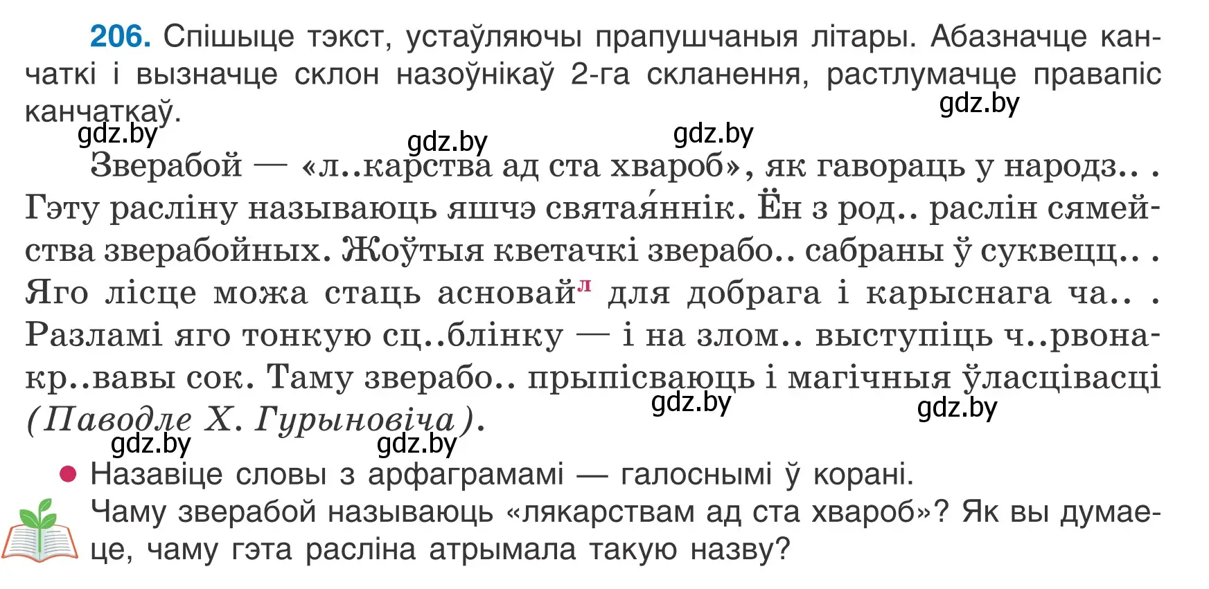 Условие номер 206 (страница 99) гдз по белорусскому языку 6 класс Валочка, Зелянко, учебник